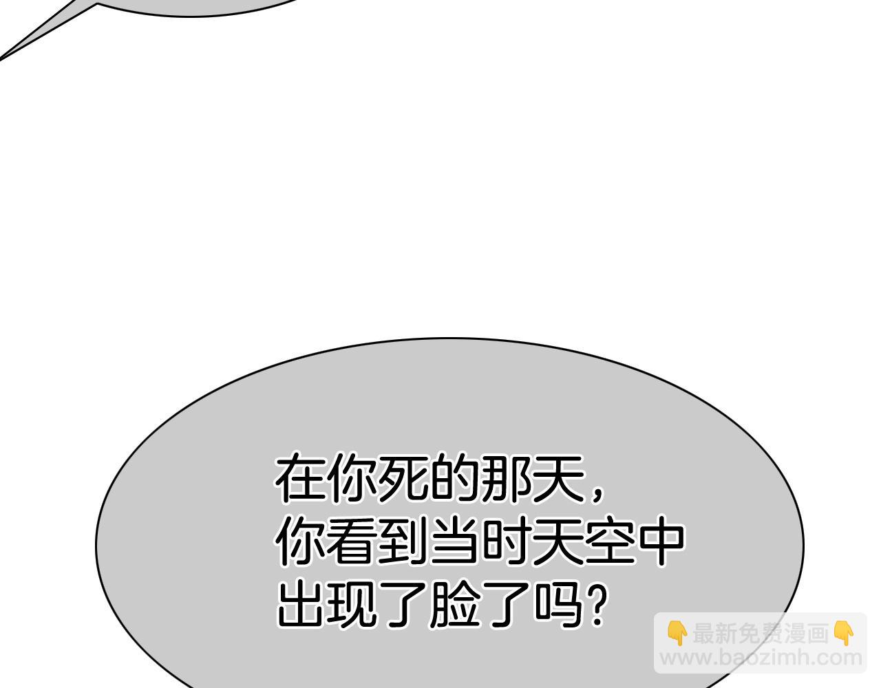 🍻泛泛之辈 第257话 世界和平 第29页