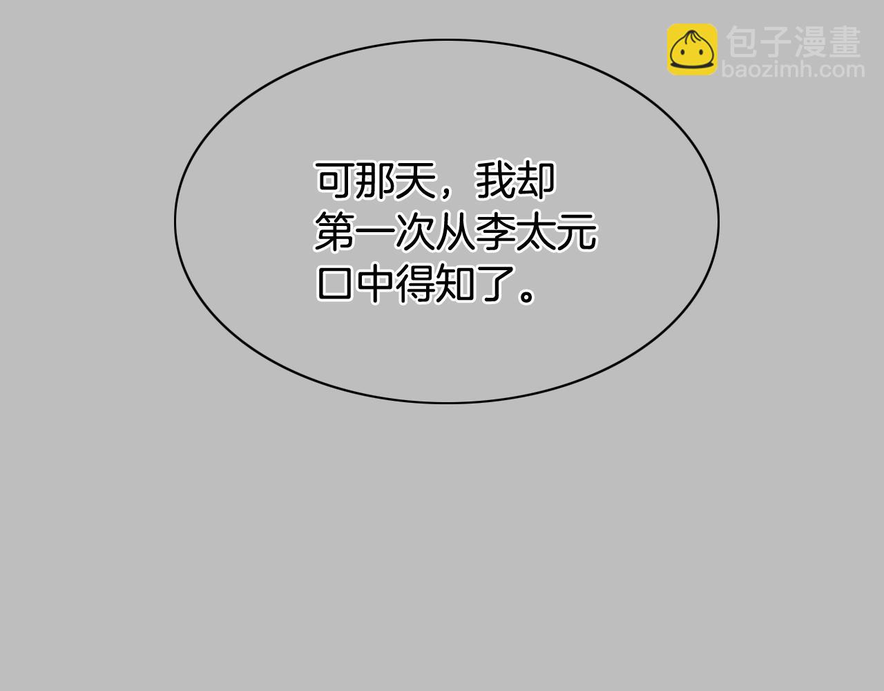 🍻泛泛之辈 第257话 世界和平 第39页