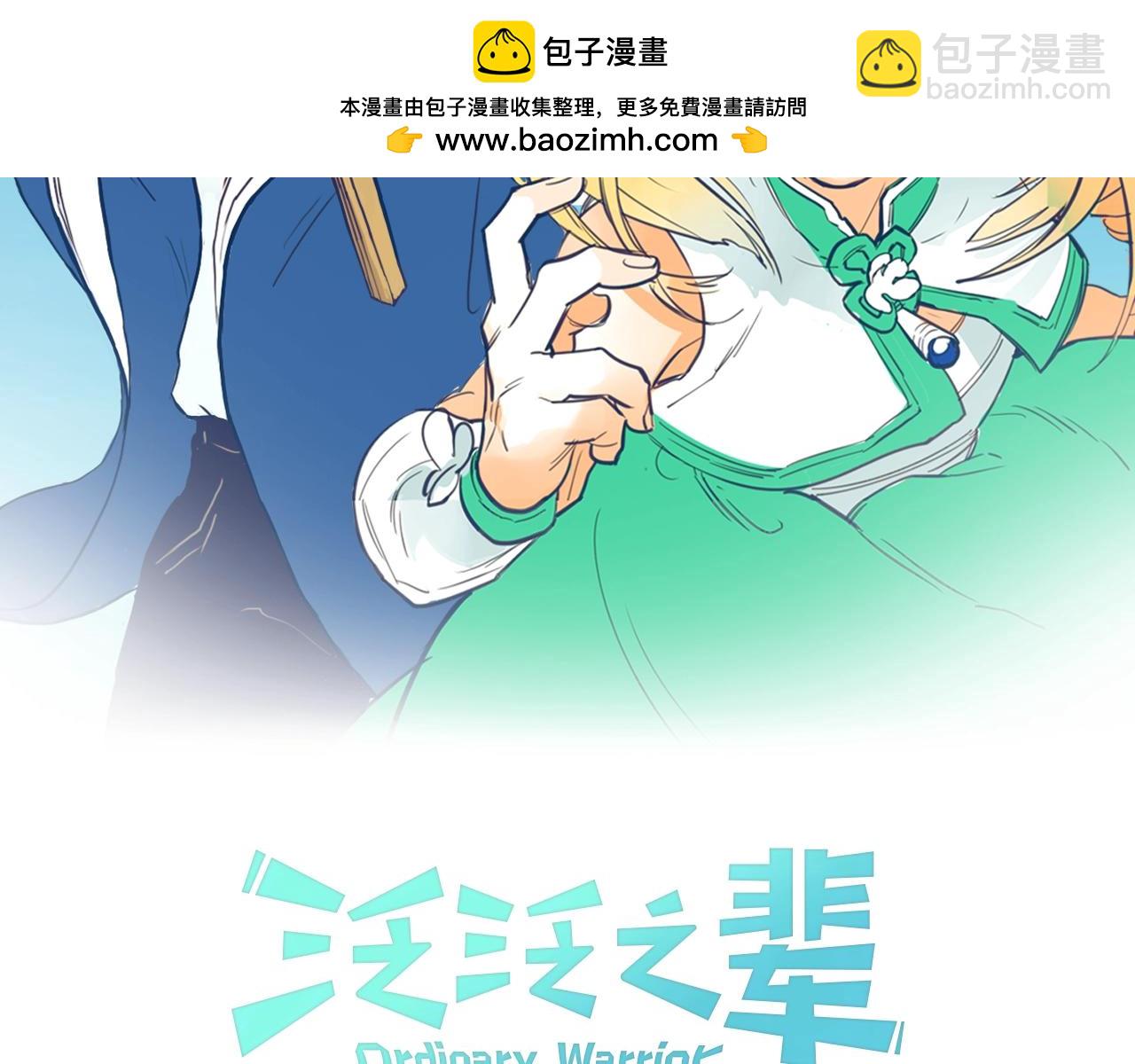 🍻泛泛之辈 第259话 拯救世界 第2页