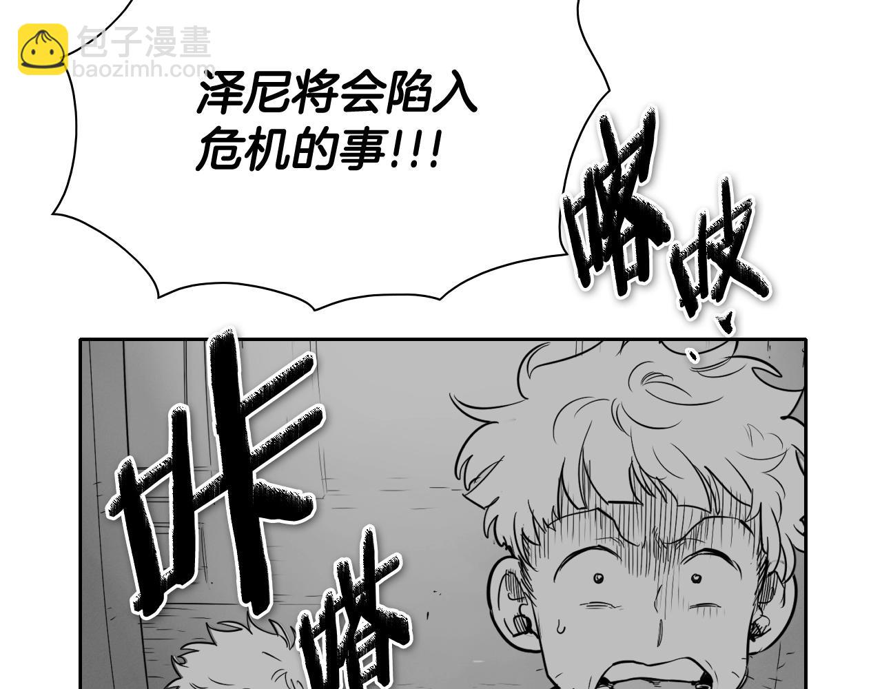 🍻泛泛之辈 第259话 拯救世界 第25页