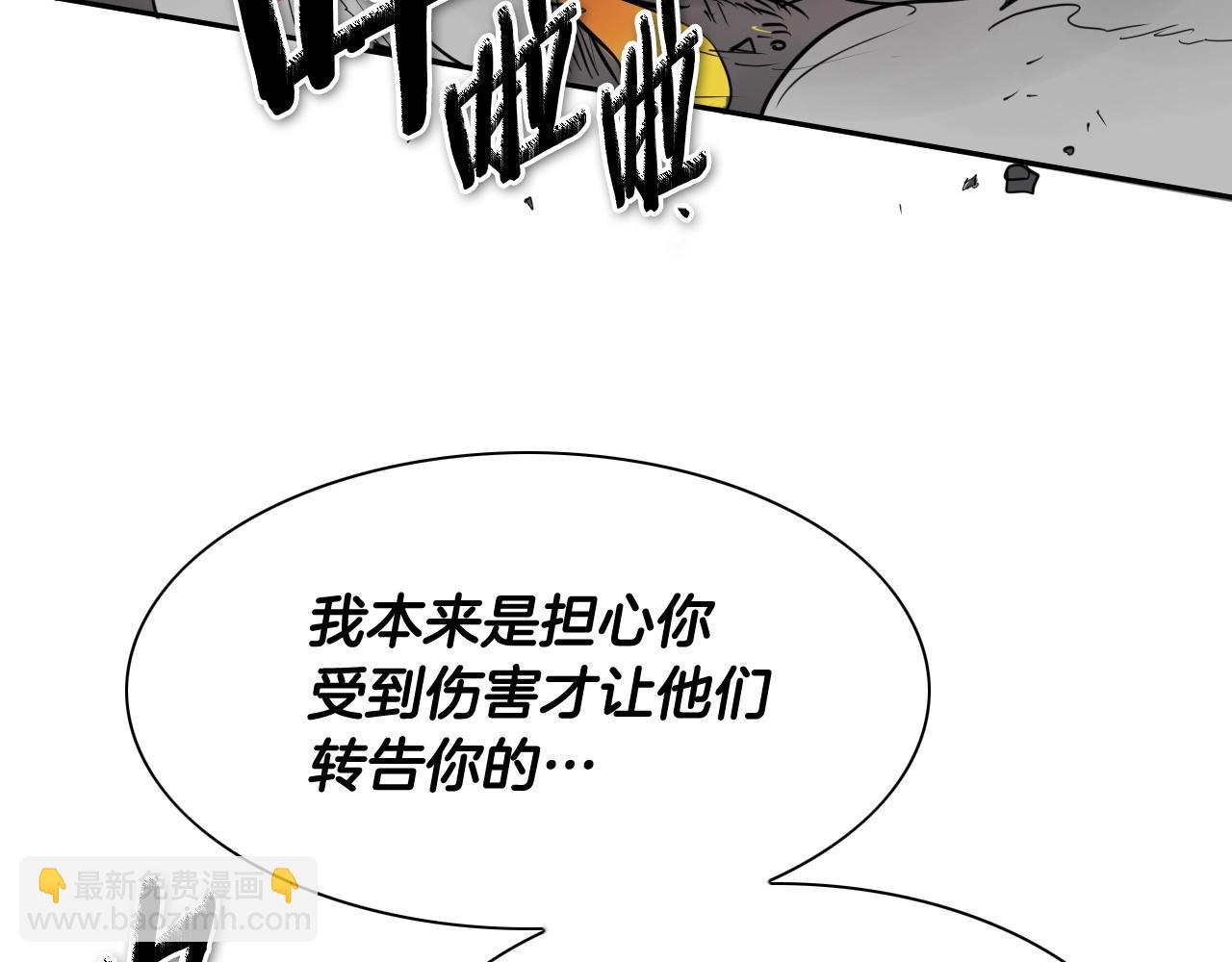 🍻泛泛之辈 第259话 拯救世界 第29页
