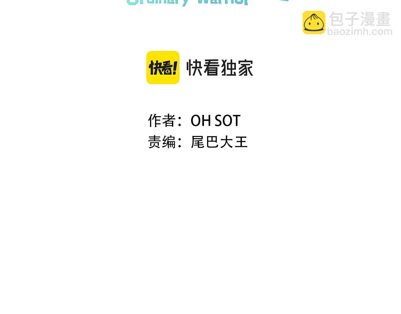 🍻泛泛之辈 第259话 拯救世界 第3页
