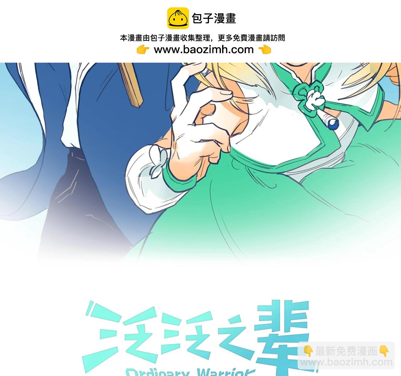 🍻泛泛之辈 第261话 报仇 第2页