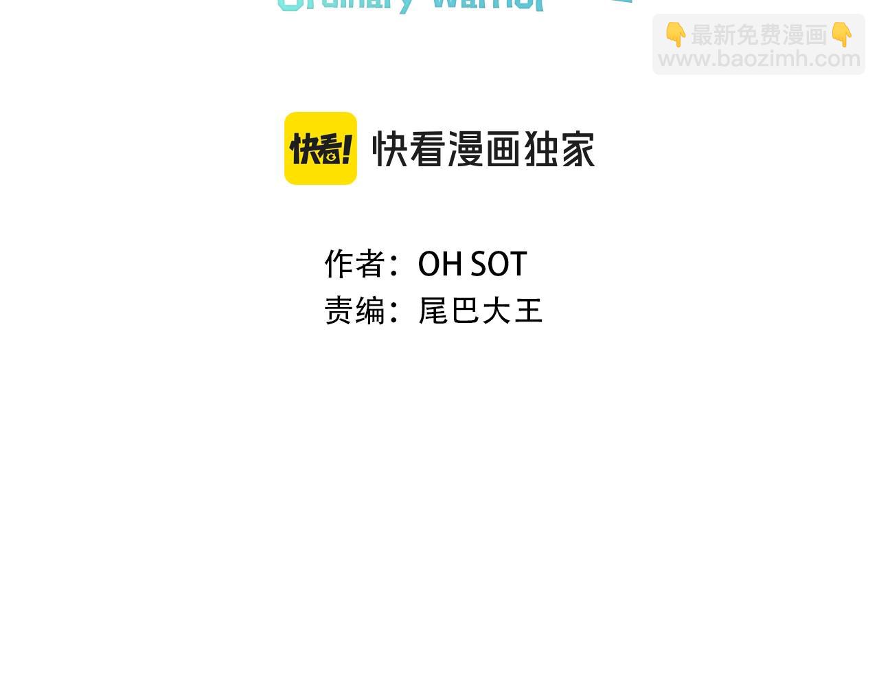 🍻泛泛之辈 第261话 报仇 第3页