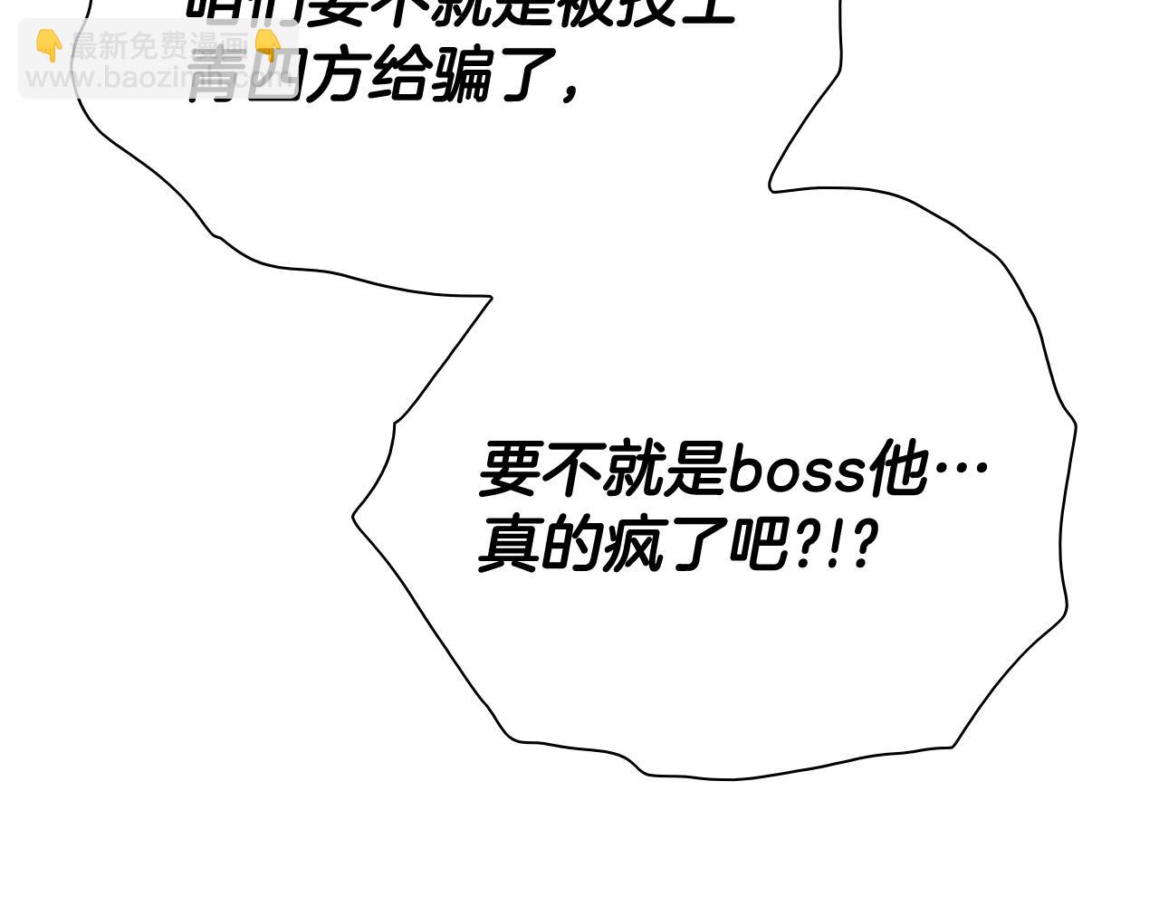 🍻泛泛之辈 第263话 不再回去 第47页