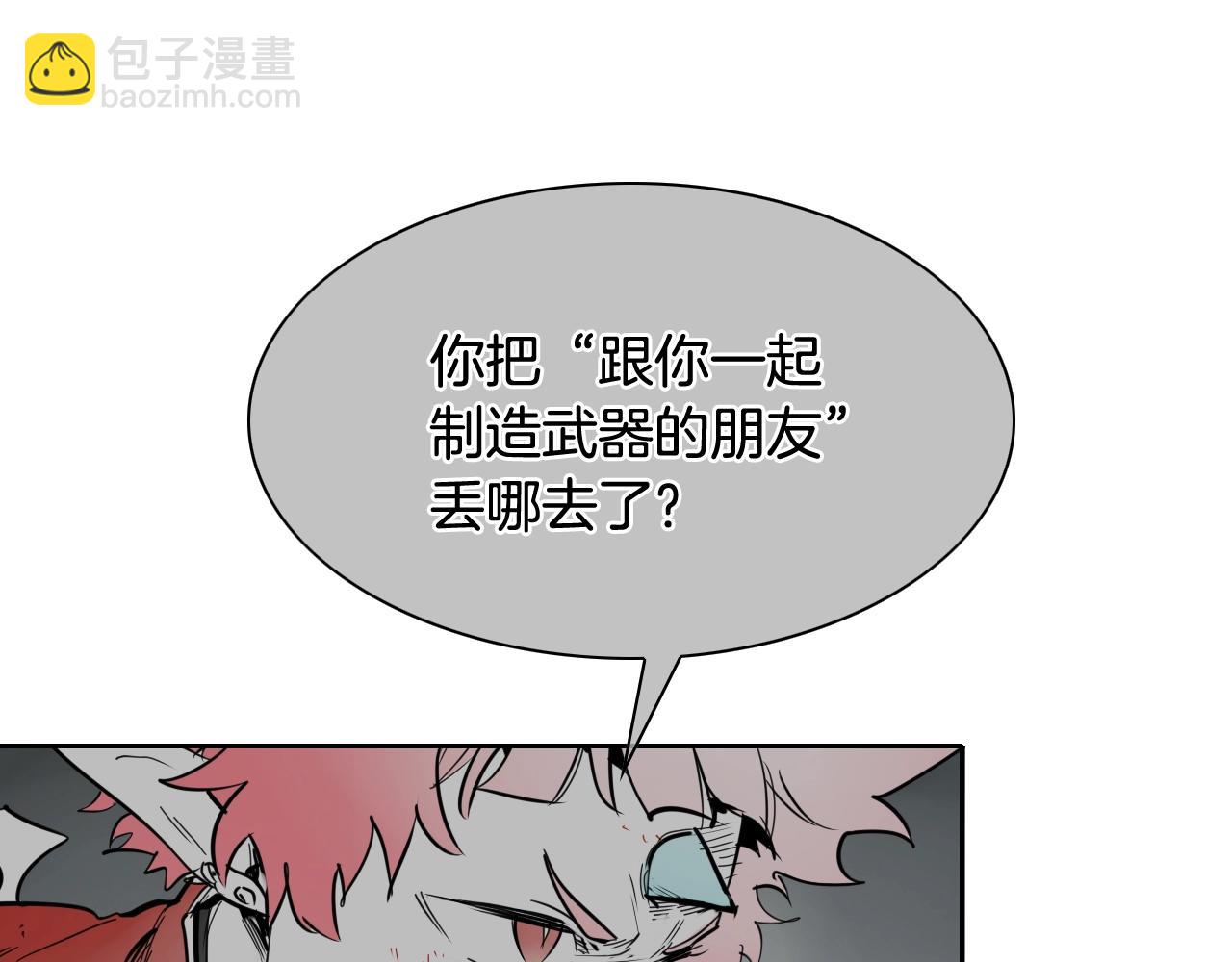 🍻泛泛之辈 第265话 告诉我你的名字 第11页