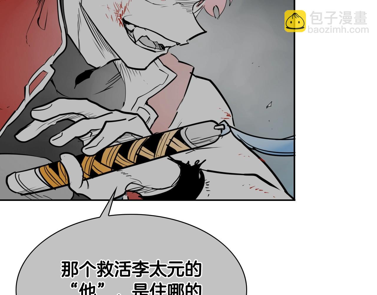 🍻泛泛之辈 第265话 告诉我你的名字 第12页