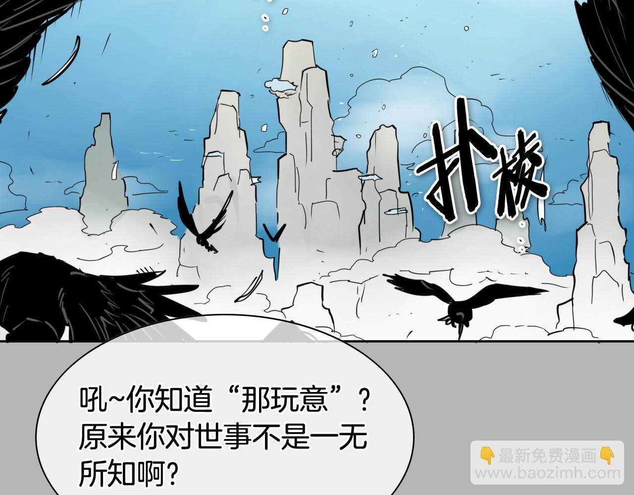 🍻泛泛之辈 第267话 执念 第26页