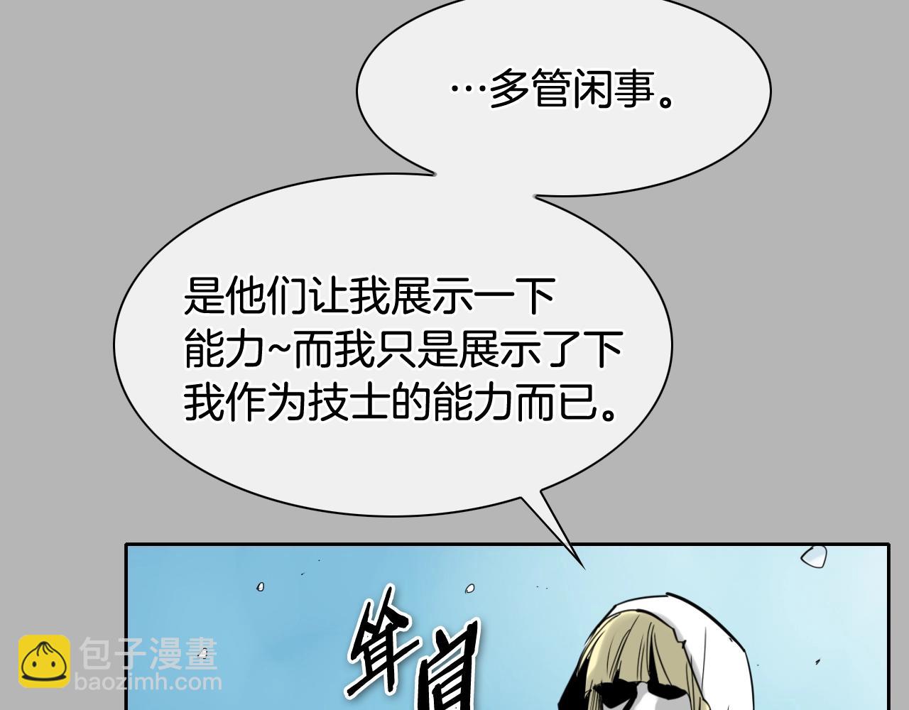 🍻泛泛之辈 第267话 执念 第39页