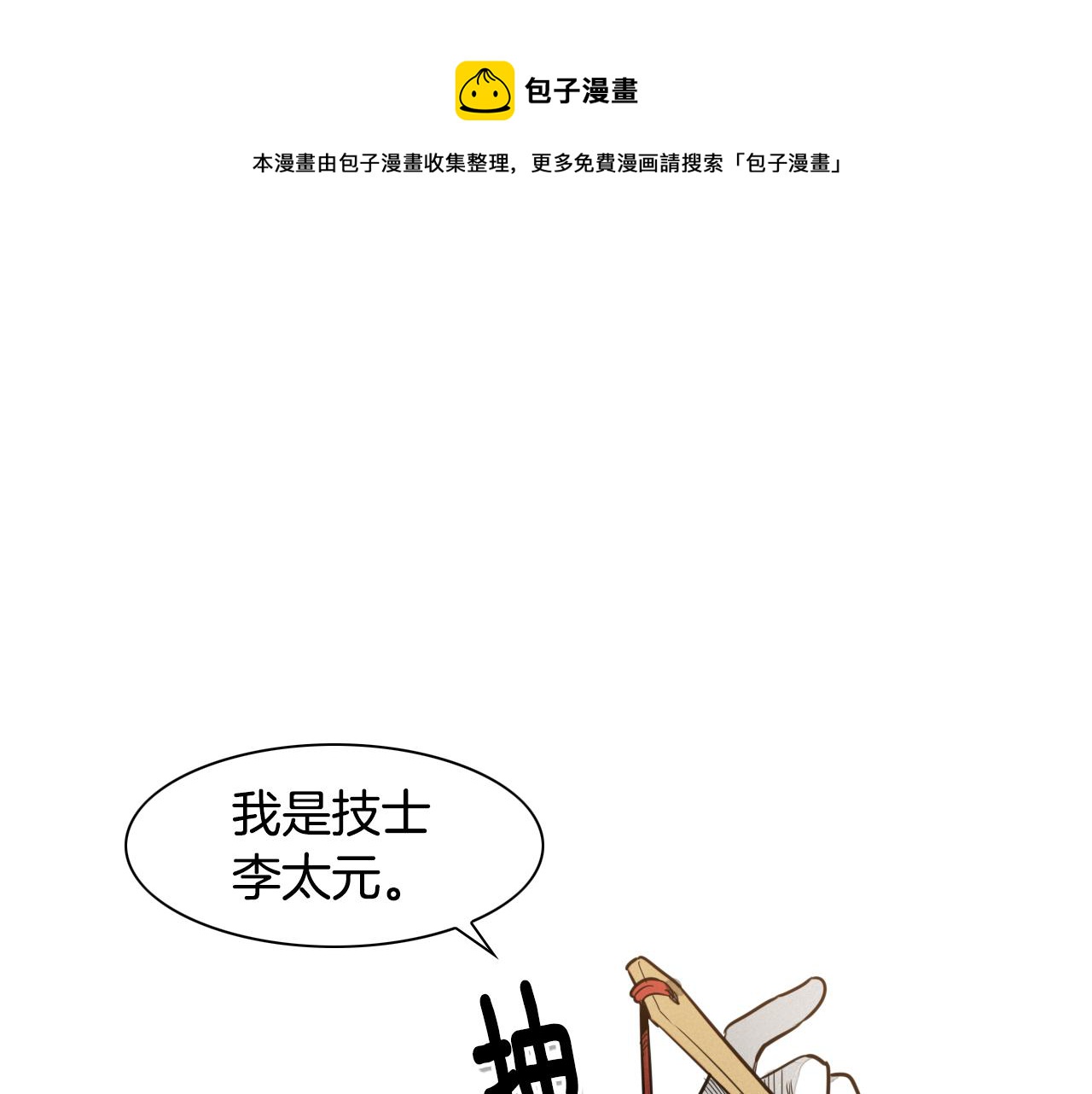 🍻泛泛之辈 第28话 幻觉 第1页