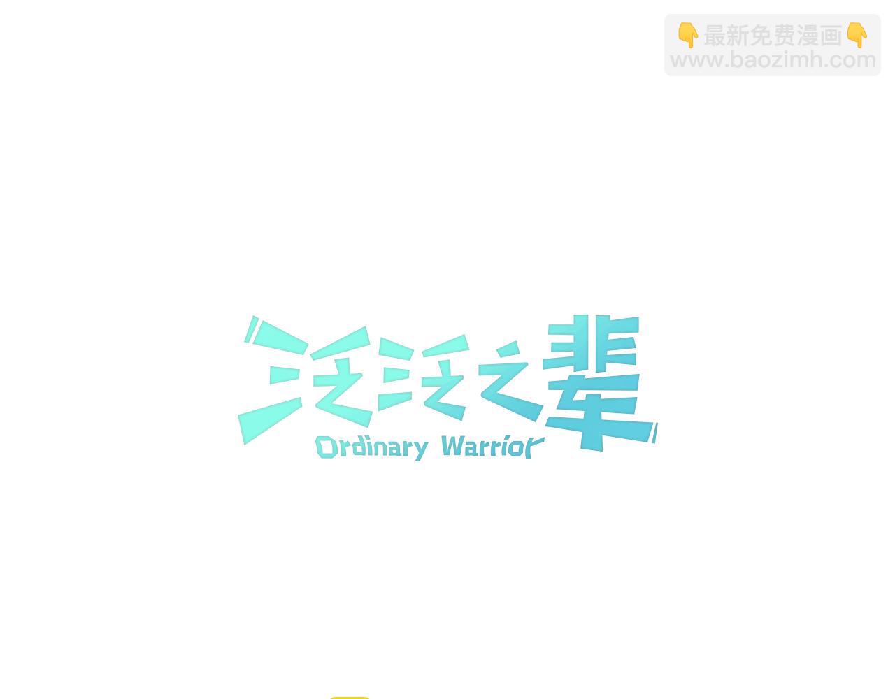 🍻泛泛之辈 第28话 幻觉 第15页