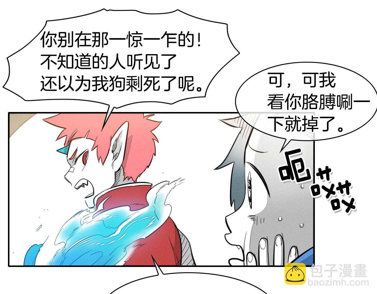 🍻泛泛之辈 第28话 幻觉 第23页