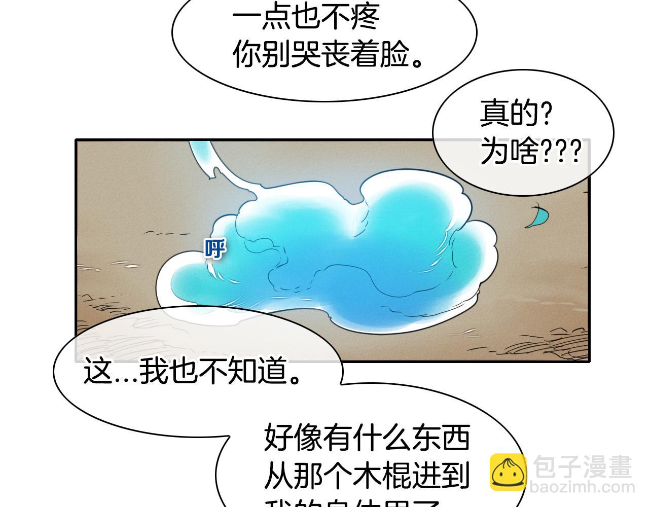 🍻泛泛之辈 第28话 幻觉 第24页