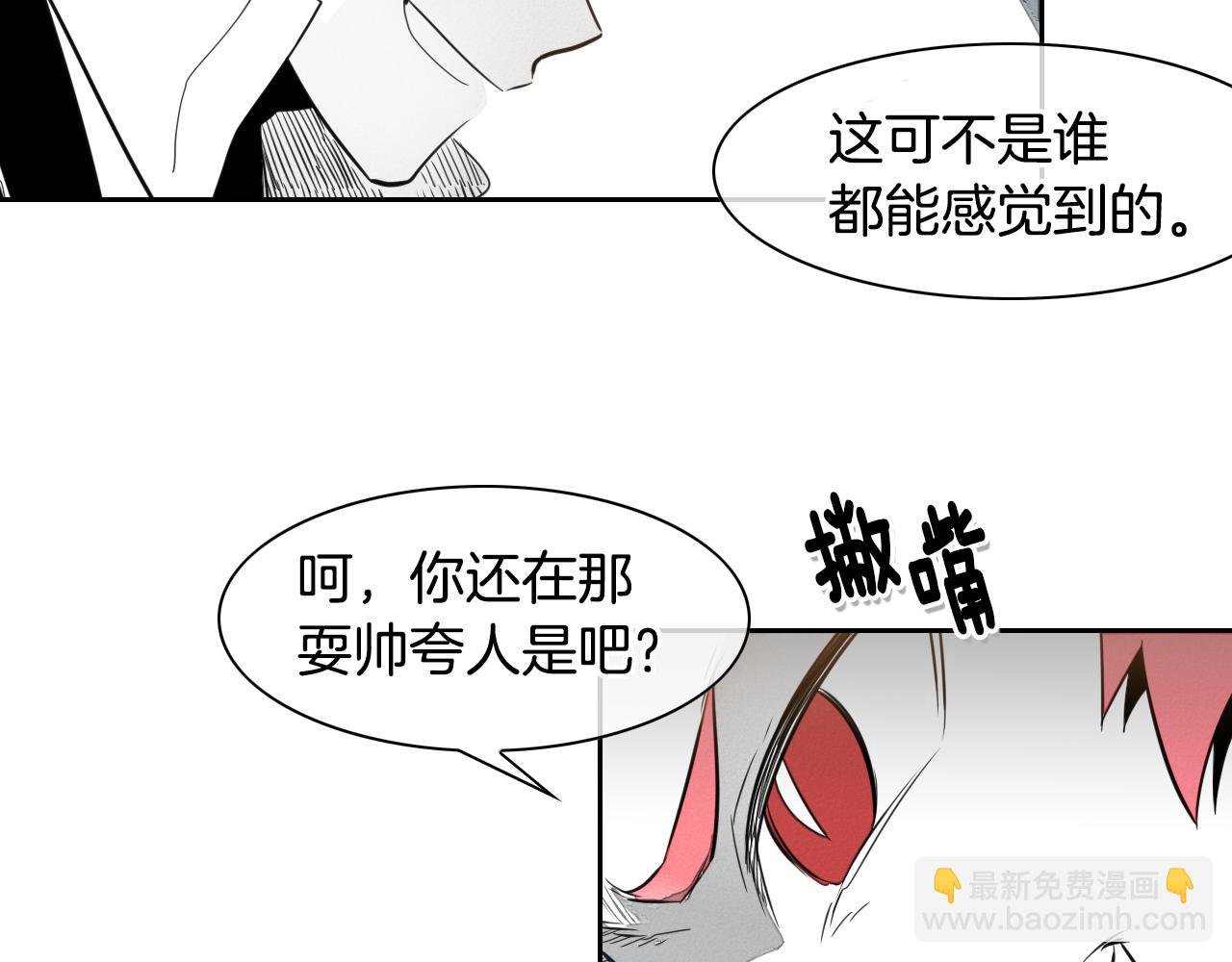 🍻泛泛之辈 第28话 幻觉 第27页