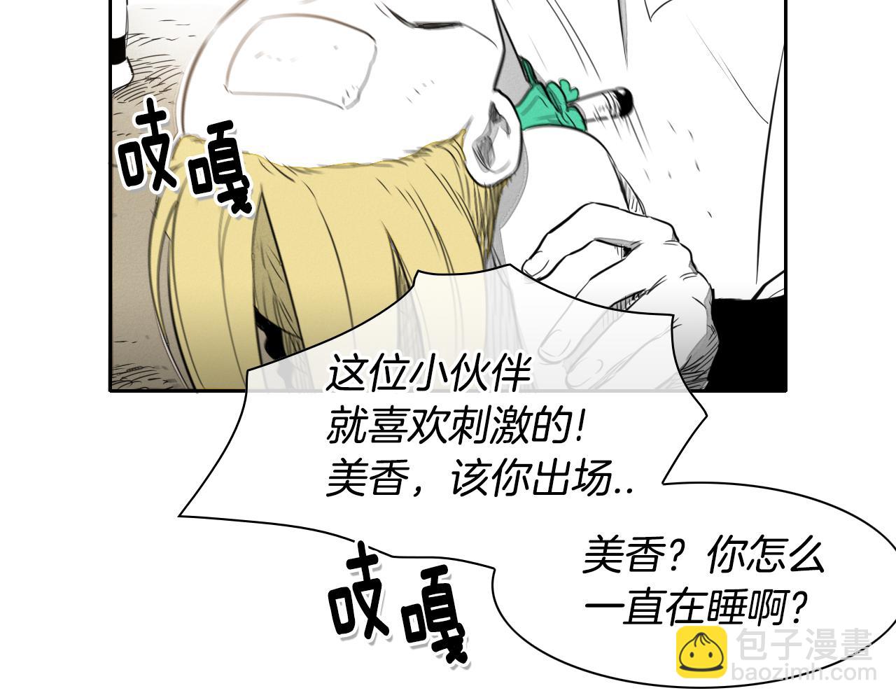 🍻泛泛之辈 第28话 幻觉 第34页