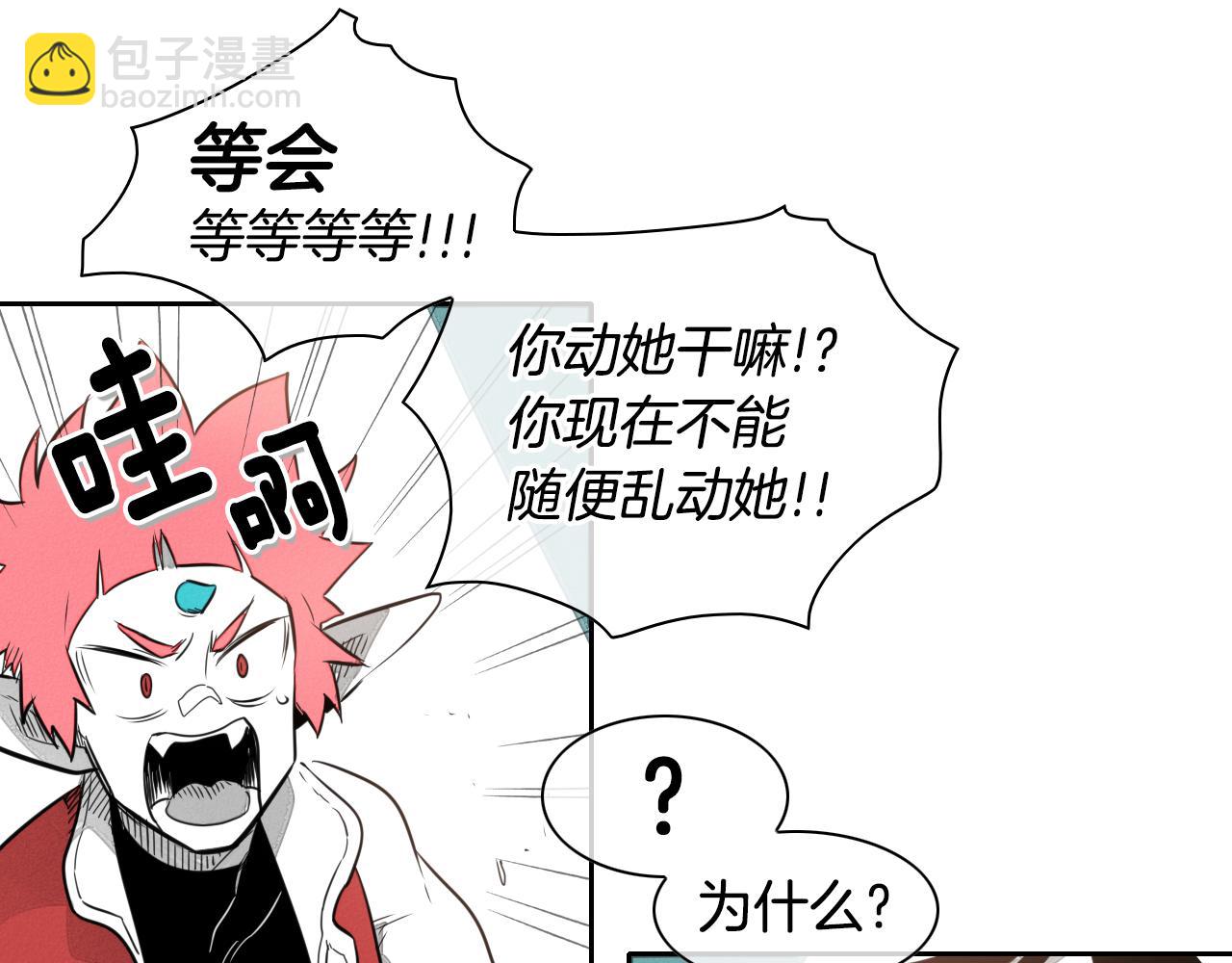 🍻泛泛之辈 第28话 幻觉 第35页