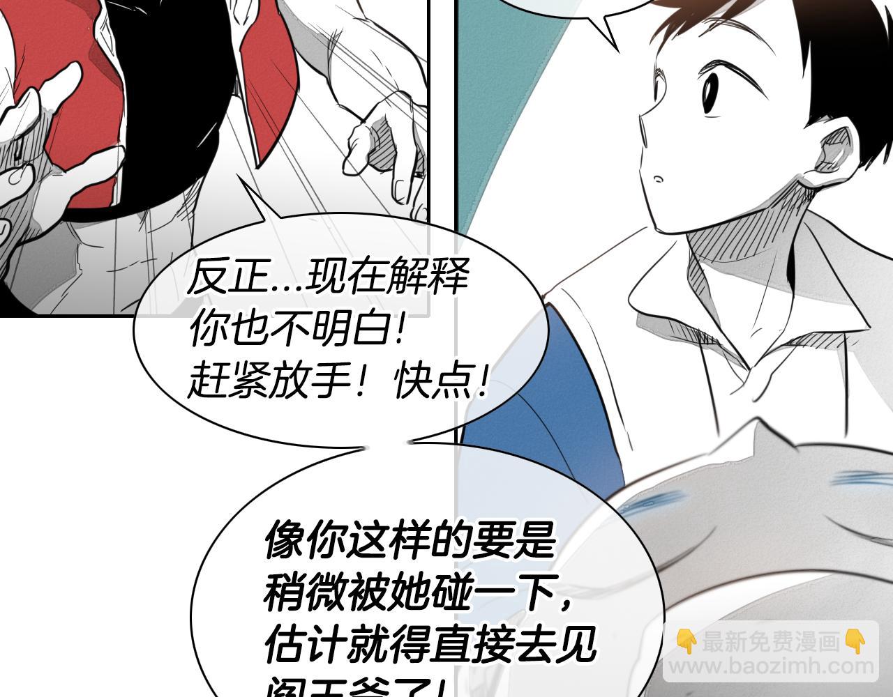 🍻泛泛之辈 第28话 幻觉 第36页