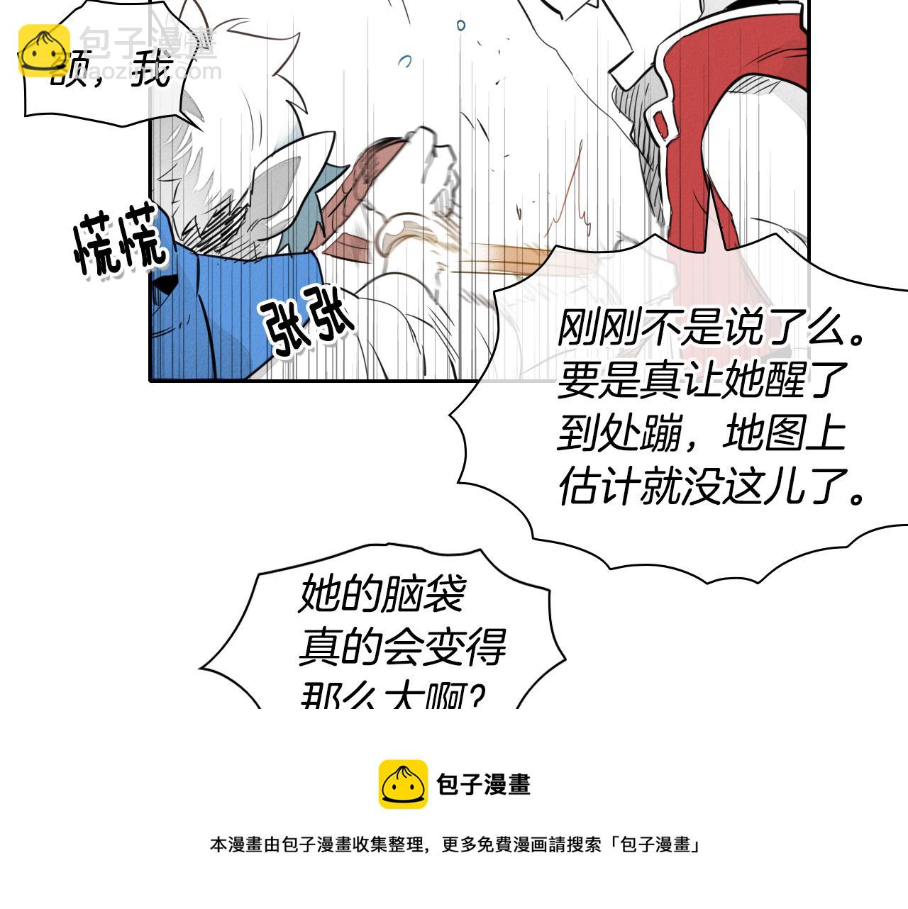 🍻泛泛之辈 第28话 幻觉 第41页