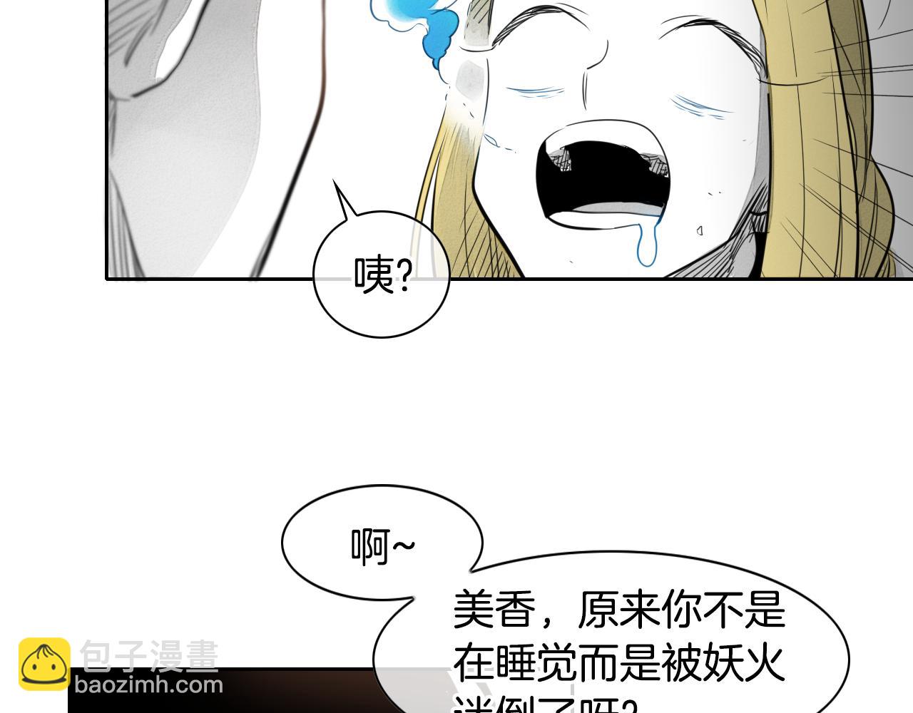 🍻泛泛之辈 第28话 幻觉 第43页