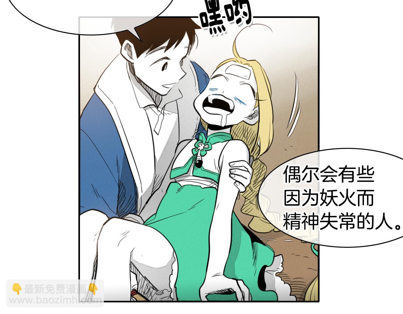 🍻泛泛之辈 第28话 幻觉 第48页