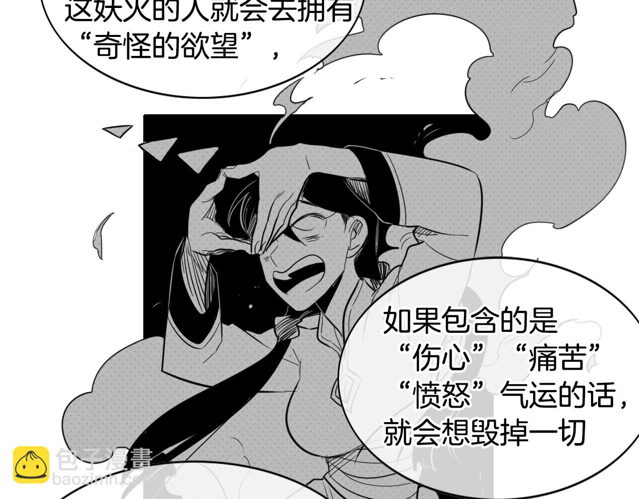 🍻泛泛之辈 第28话 幻觉 第50页