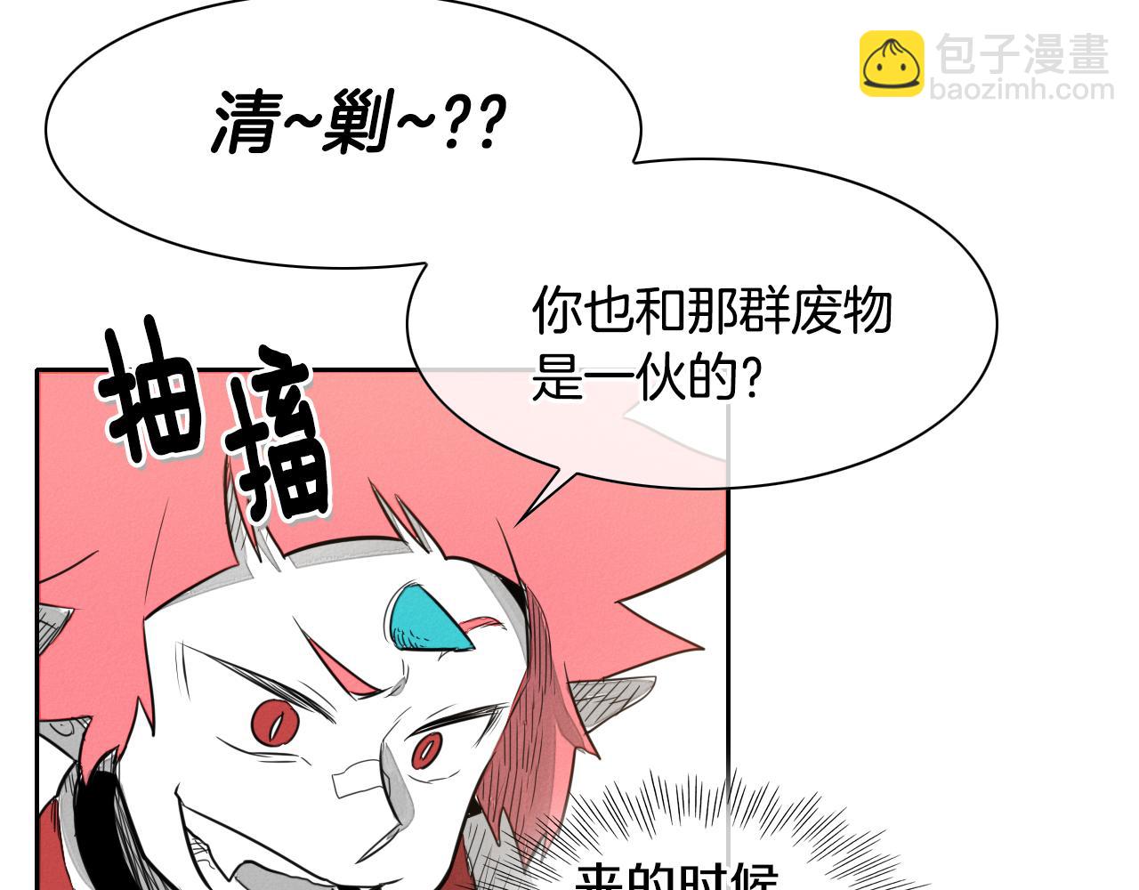 🍻泛泛之辈 第28话 幻觉 第6页