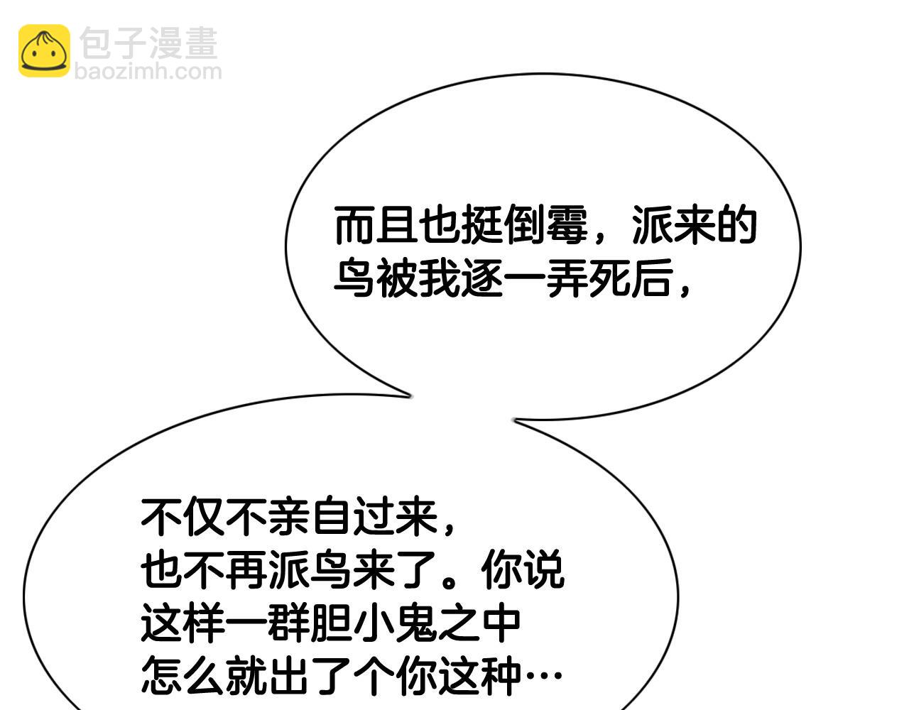 🍻泛泛之辈 第269话 别装了 第16页