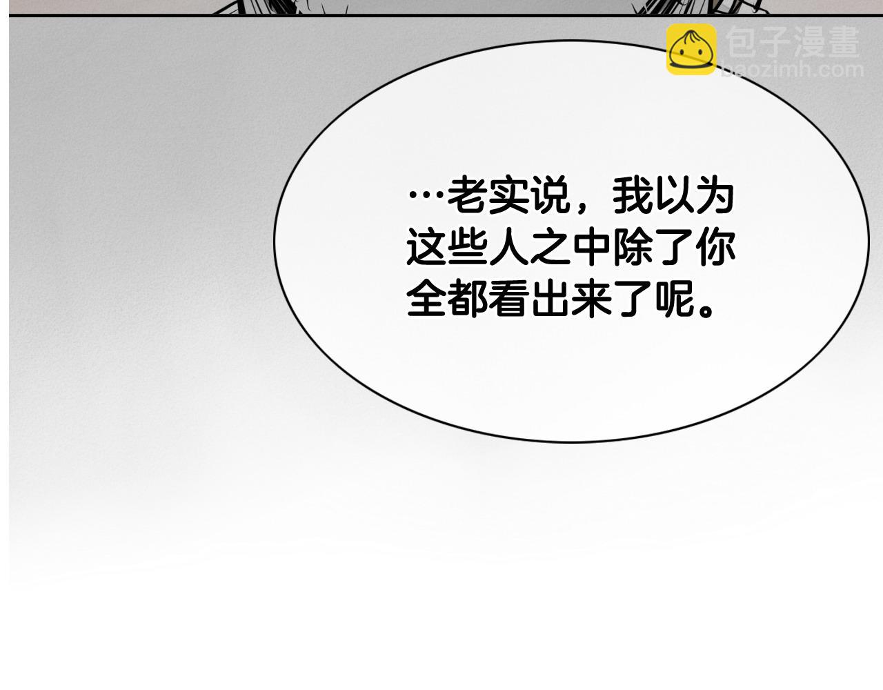 🍻泛泛之辈 第269话 别装了 第29页