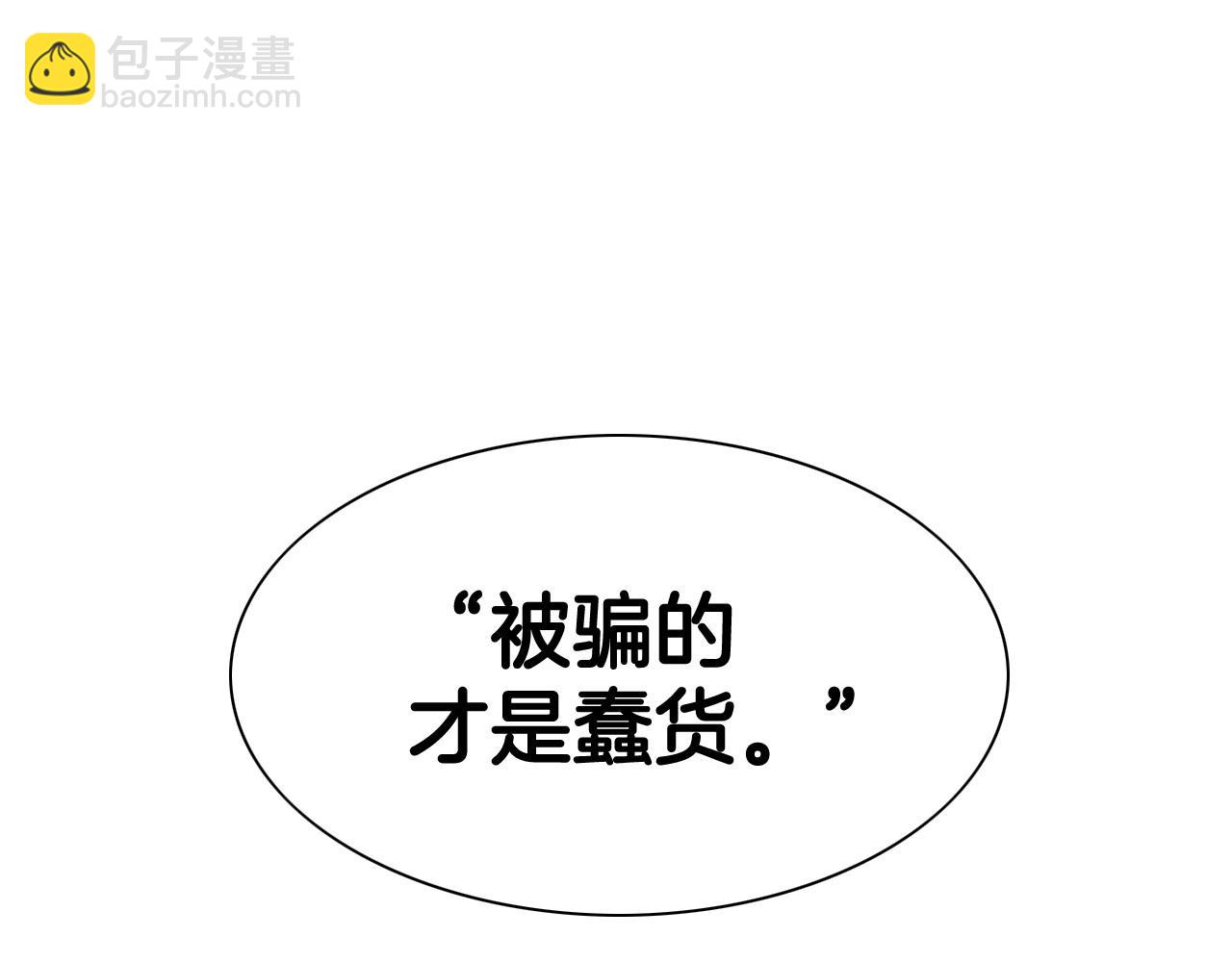 🍻泛泛之辈 第269话 别装了 第31页