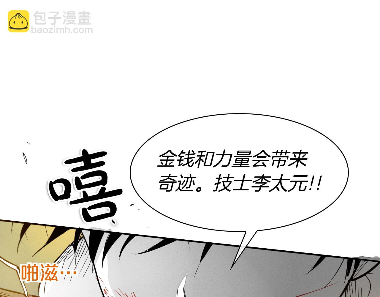 🍻泛泛之辈 第273话 放手一搏 第30页