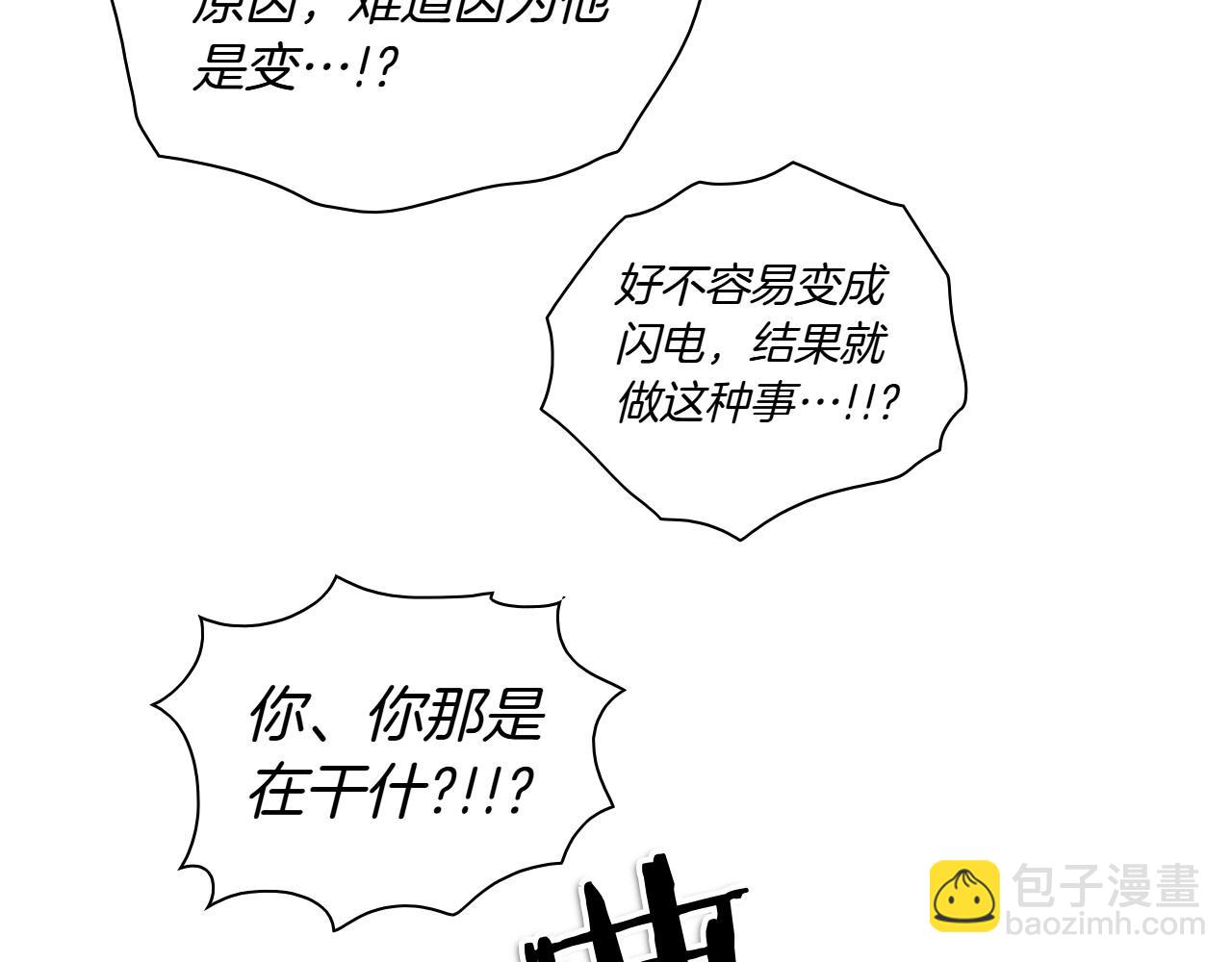 🍻泛泛之辈 第273话 放手一搏 第39页