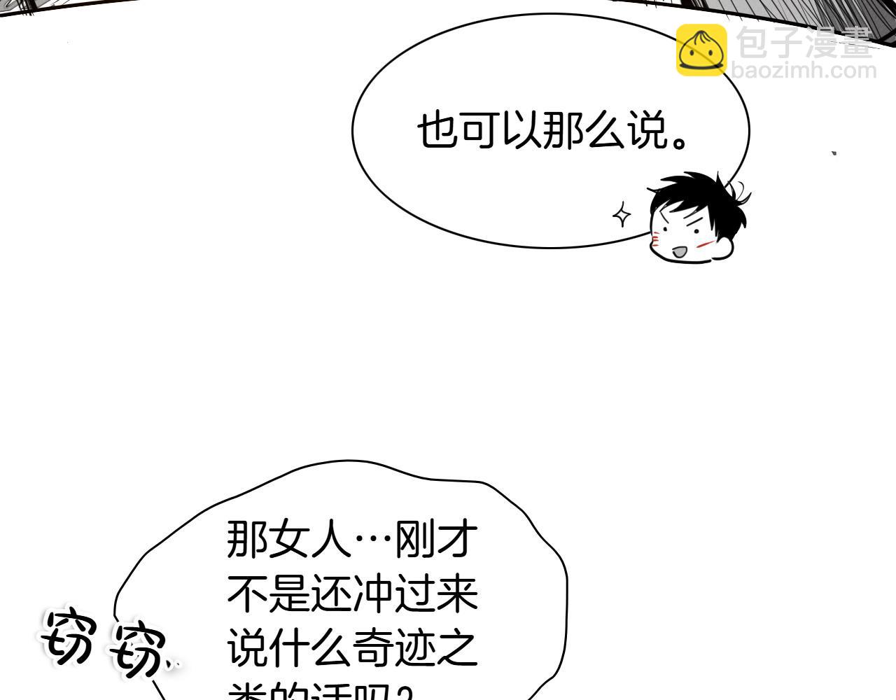 🍻泛泛之辈 第273话 放手一搏 第47页