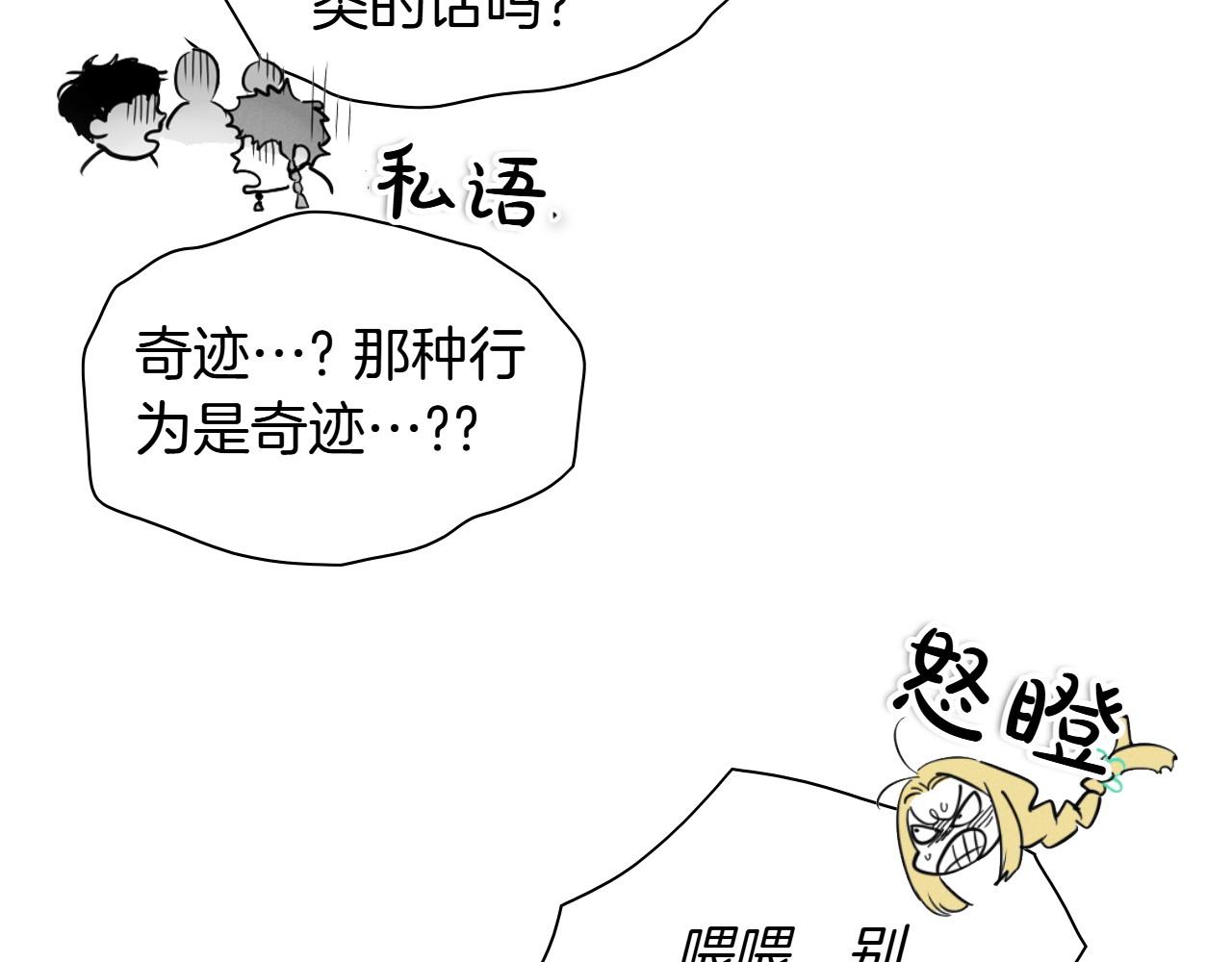 🍻泛泛之辈 第273话 放手一搏 第48页