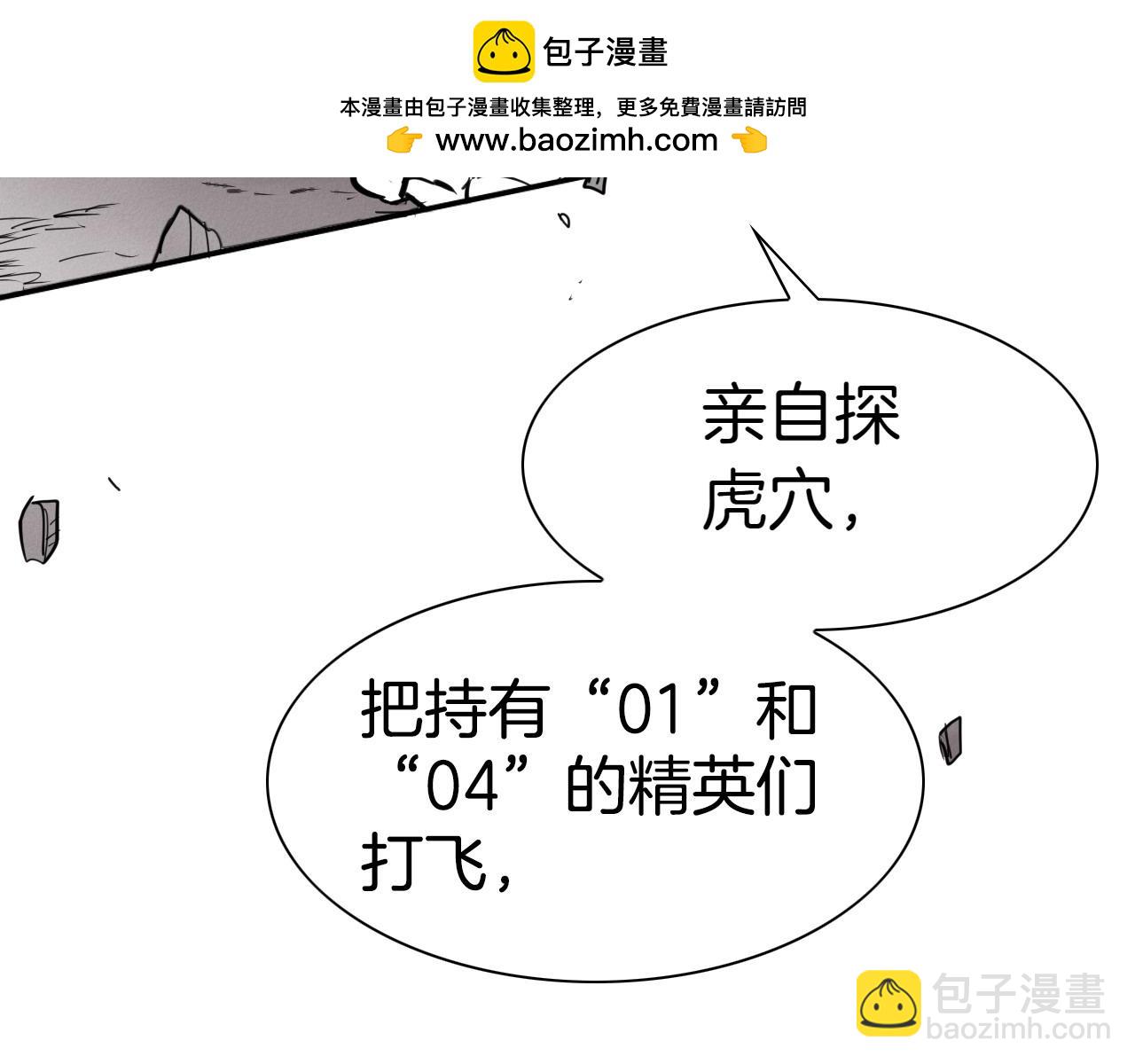 🍻泛泛之辈 第277话 战术 第10页
