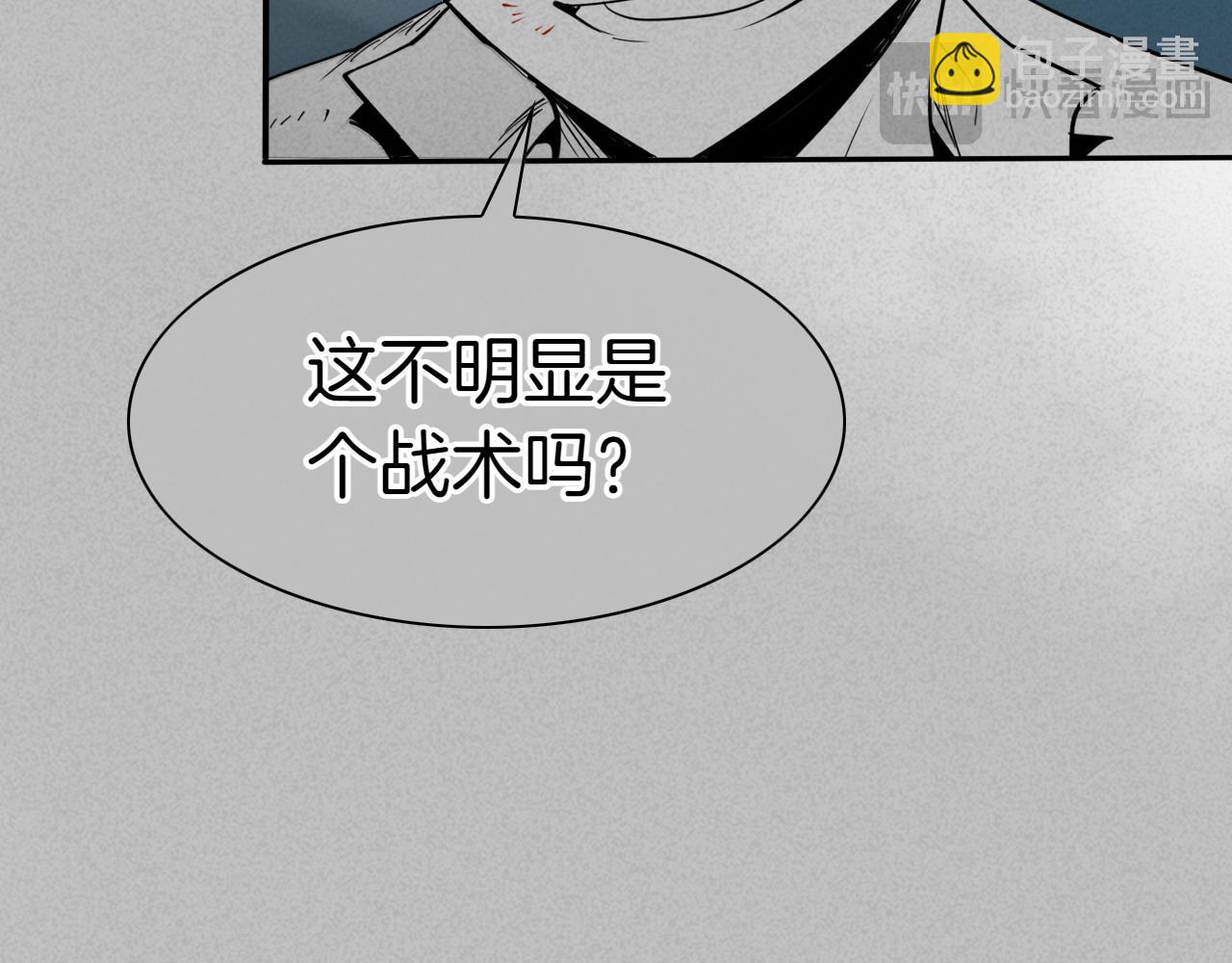 🍻泛泛之辈 第277话 战术 第20页
