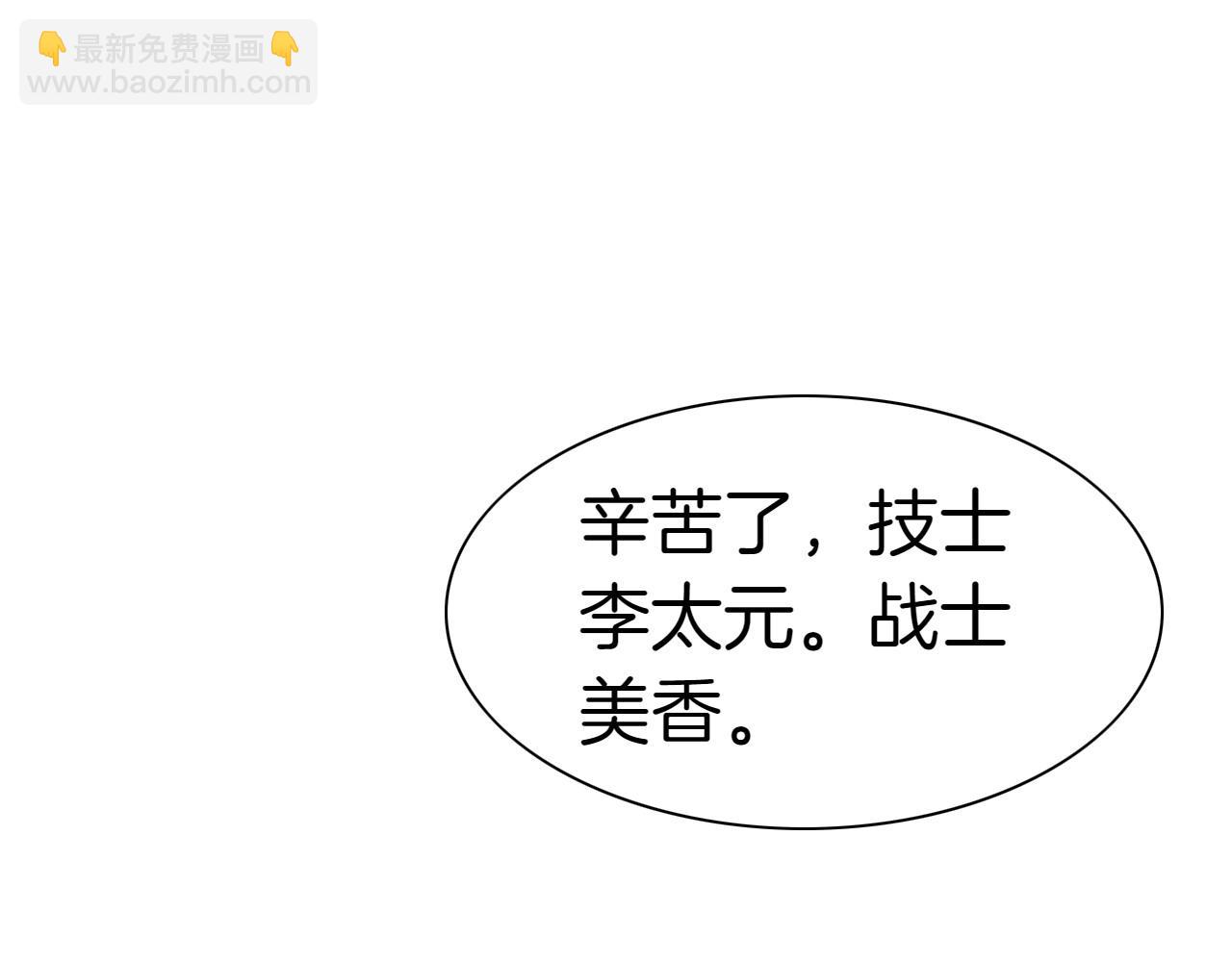 🍻泛泛之辈 第277话 战术 第28页