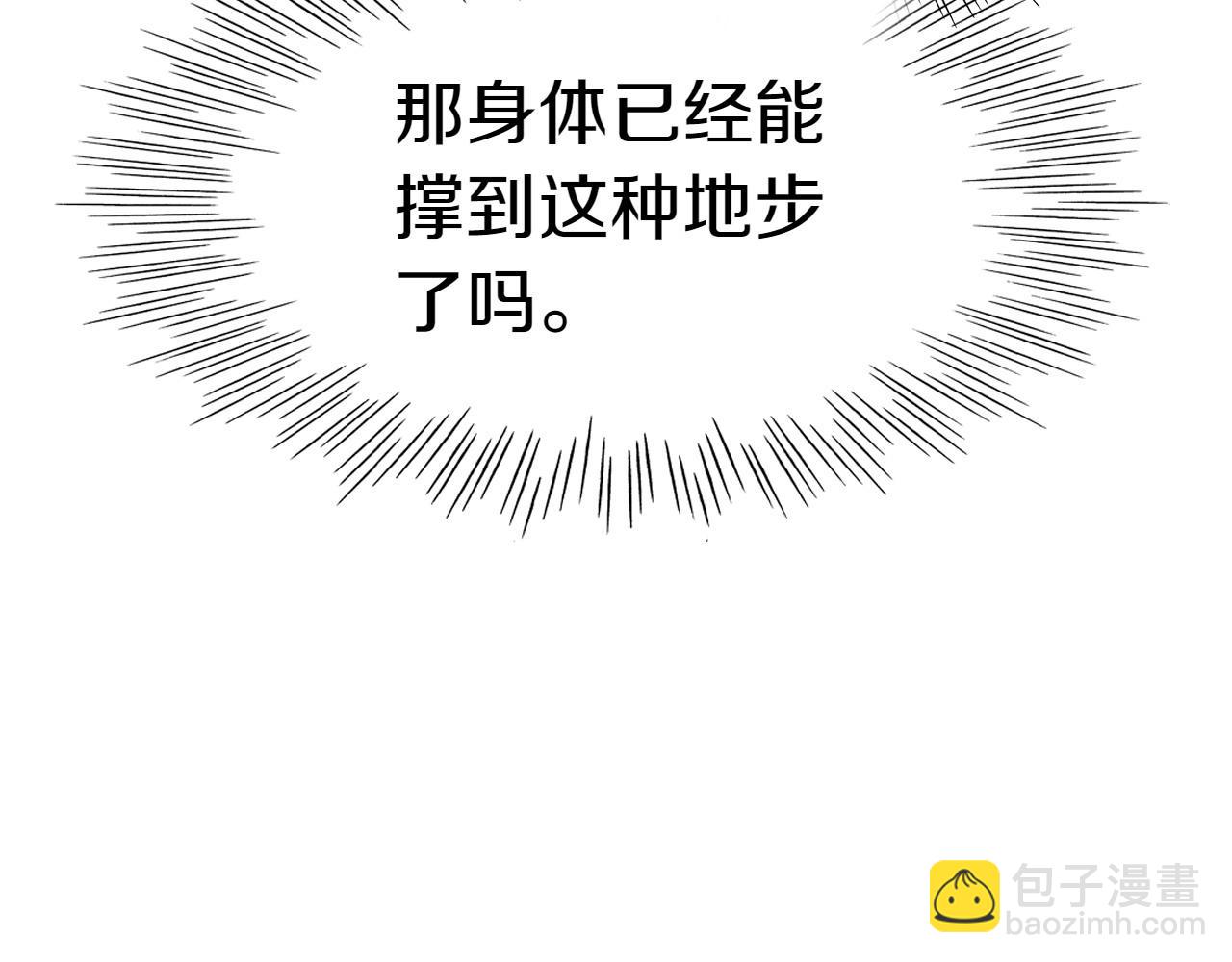 🍻泛泛之辈 第277话 战术 第44页