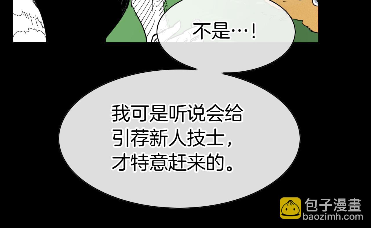 🍻泛泛之辈 第279话 同样的人 第29页