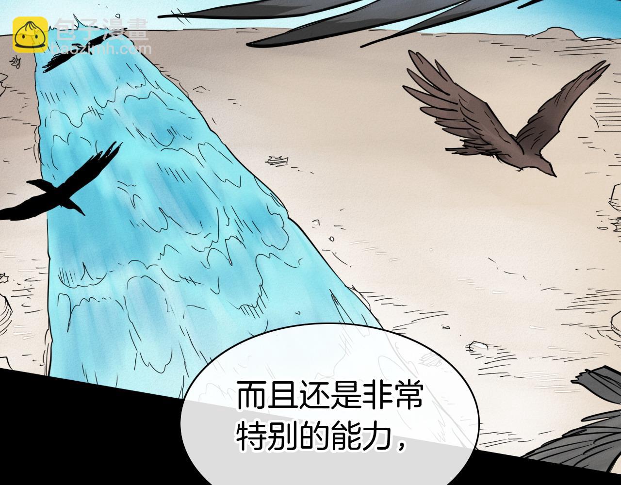 🍻泛泛之辈 第279话 同样的人 第7页