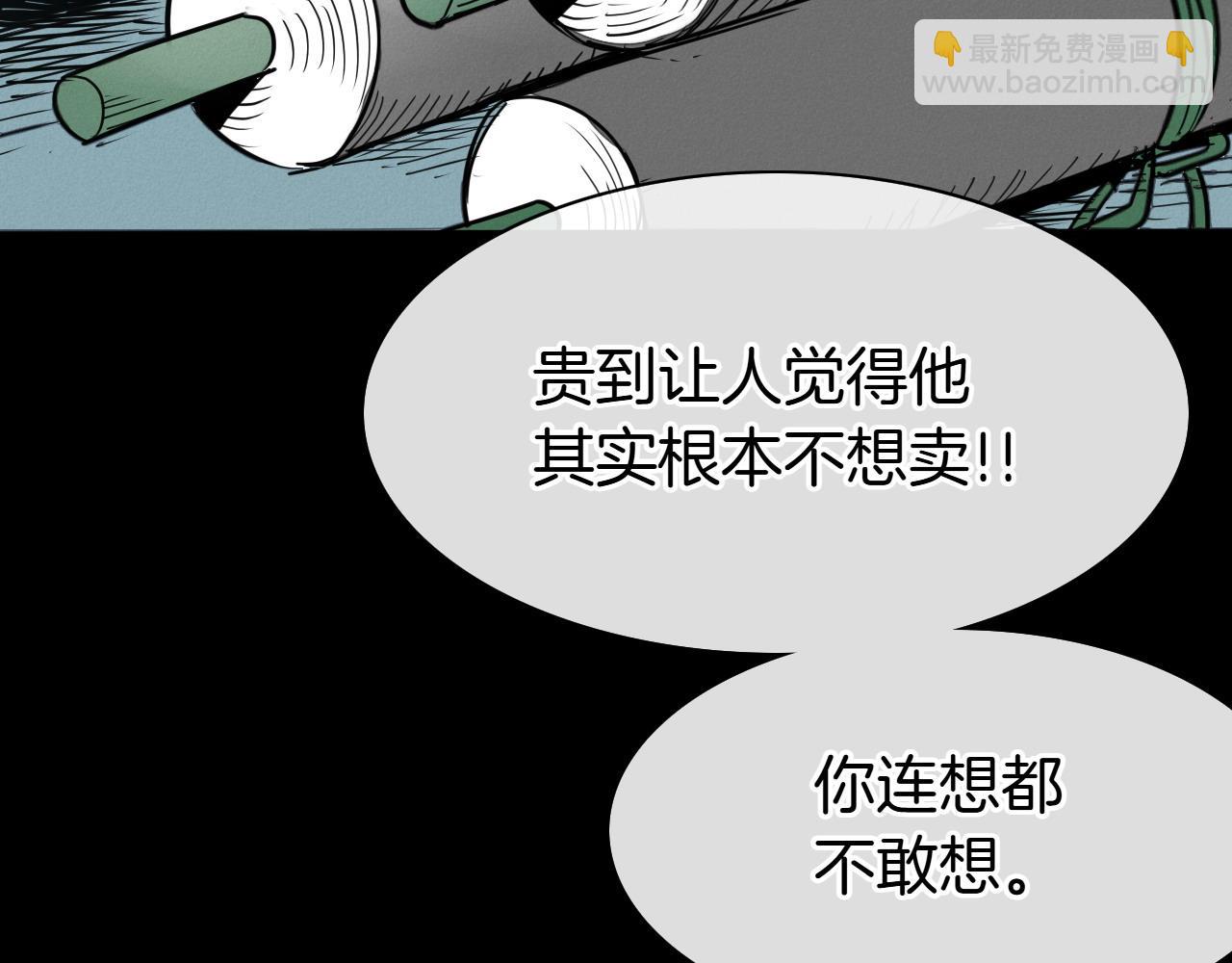 🍻泛泛之辈 第279话 同样的人 第9页