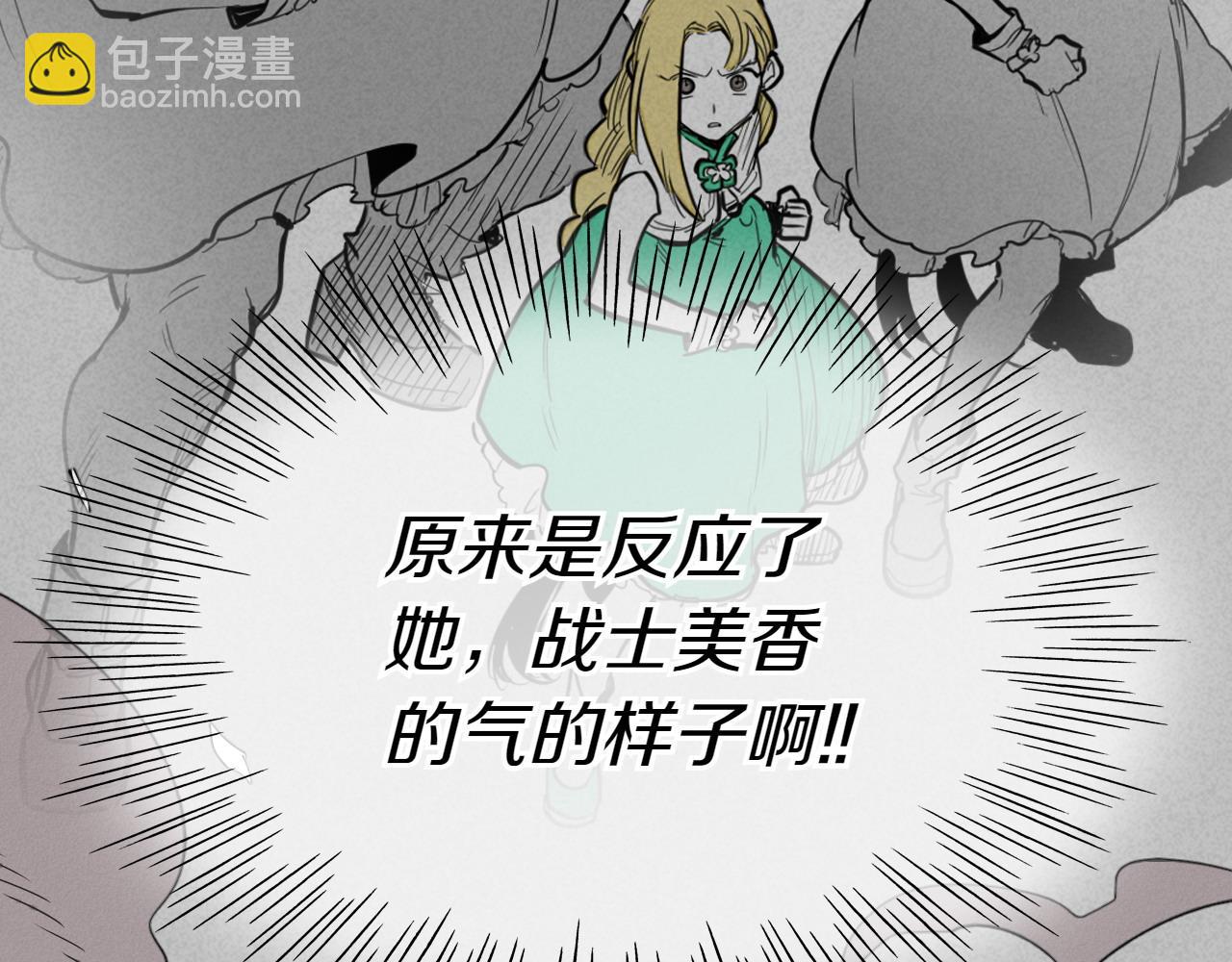 🍻泛泛之辈 第281话 不对劲 第32页