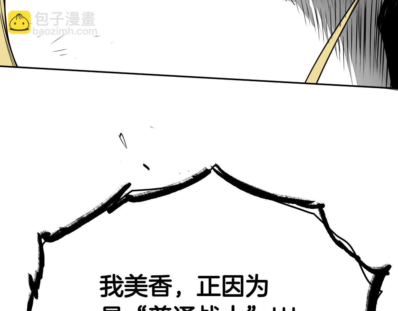 🍻泛泛之辈 第281话 不对劲 第41页