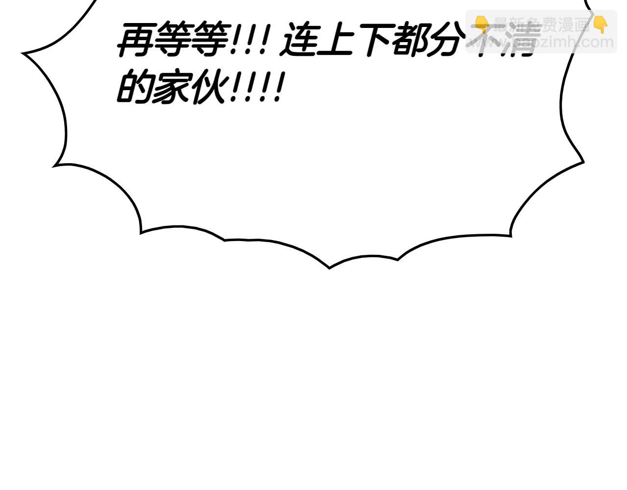 🍻泛泛之辈 第285话 最后的挣扎 第40页