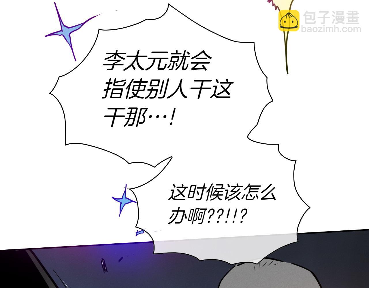 🍻泛泛之辈 第285话 最后的挣扎 第7页
