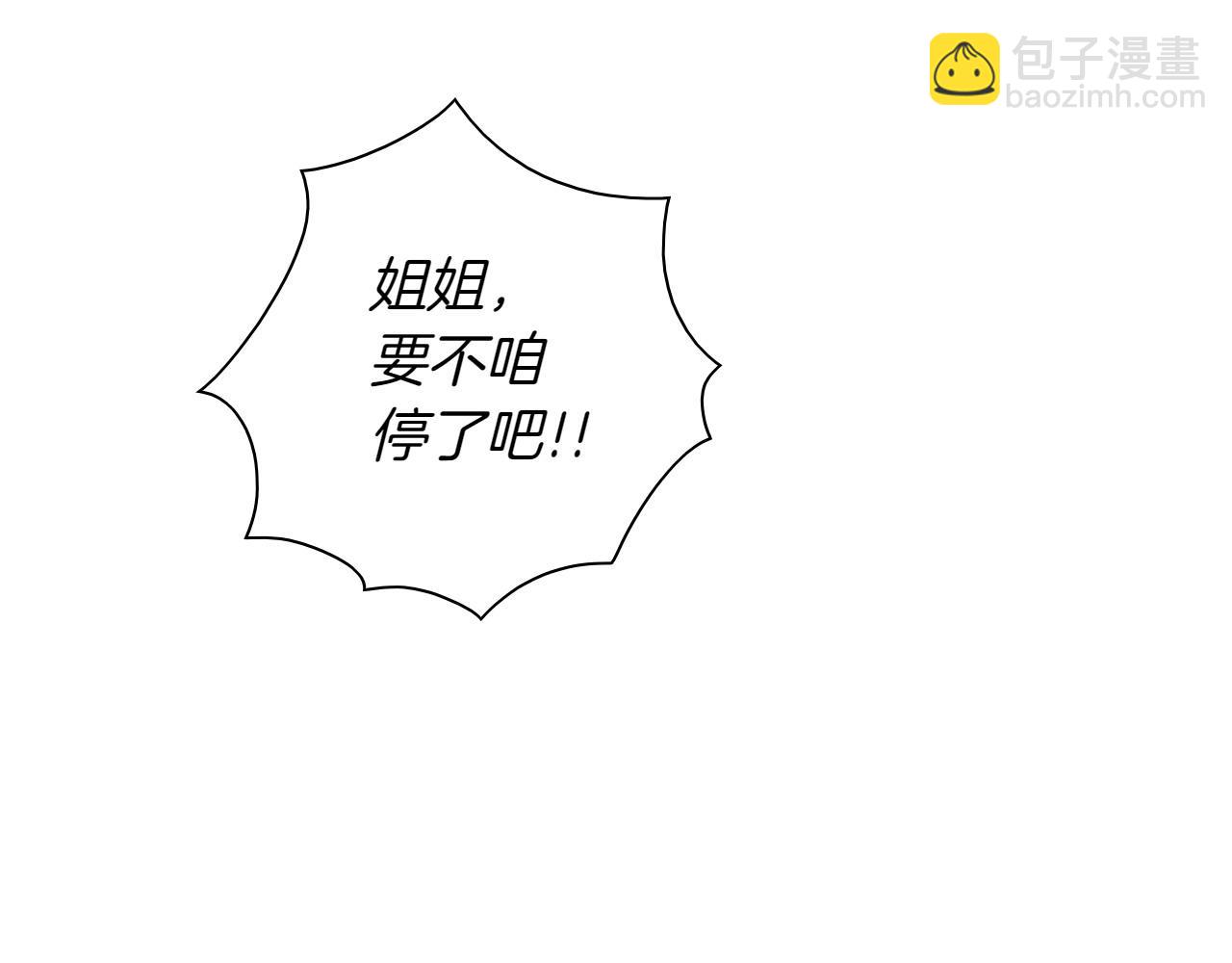 🍻泛泛之辈 第285话 最后的挣扎 第9页