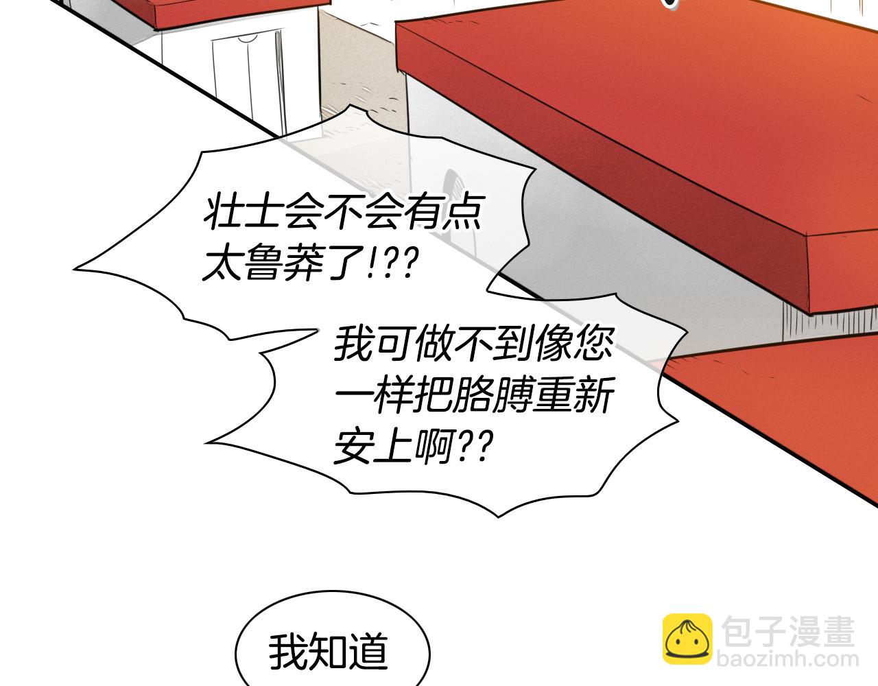 🍻泛泛之辈 第30话 方法 第22页