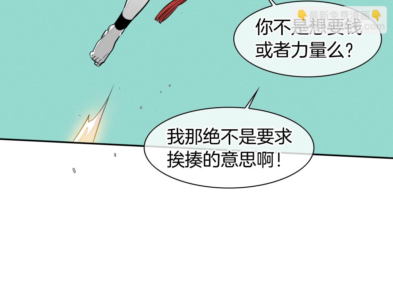 🍻泛泛之辈 第30话 方法 第24页