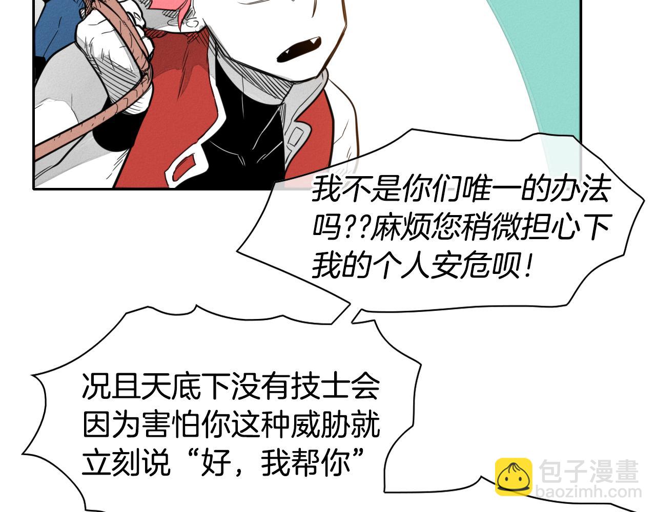 🍻泛泛之辈 第30话 方法 第28页