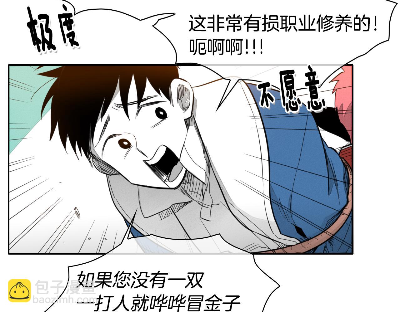🍻泛泛之辈 第30话 方法 第29页