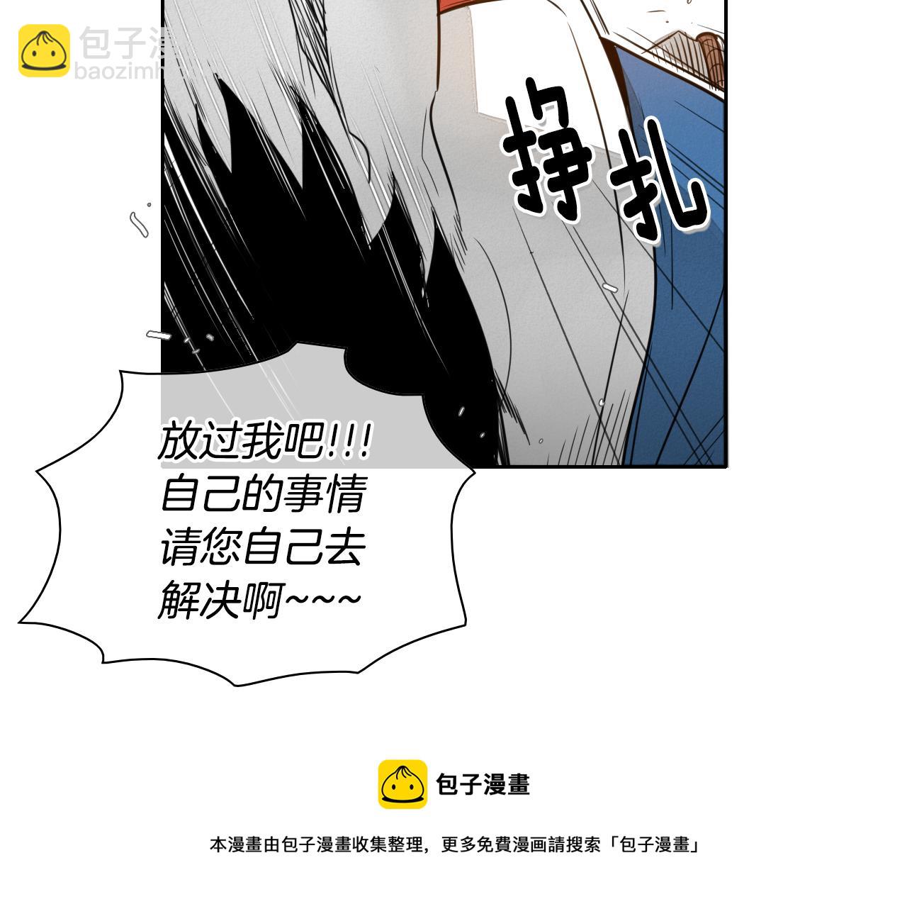 🍻泛泛之辈 第30话 方法 第31页